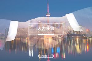 中小企业通过星空网-星空（中国）-星空（中国）
实现灵活用工的新模式
